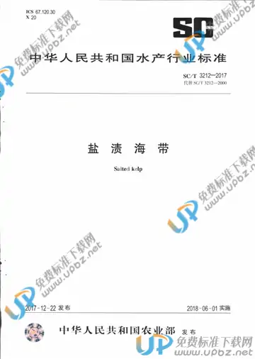 SC/T 3212-2017 免费下载