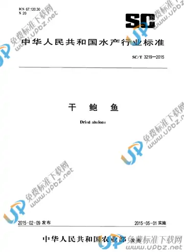 SC/T 3219-2015 免费下载
