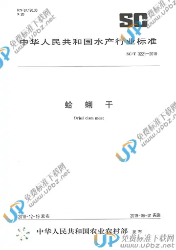 SC/T 3221-2018 免费下载