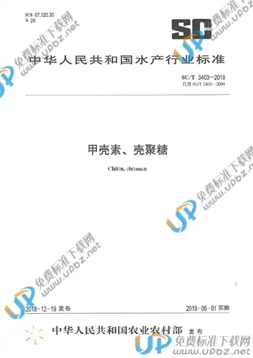 SC/T 3403-2018 免费下载