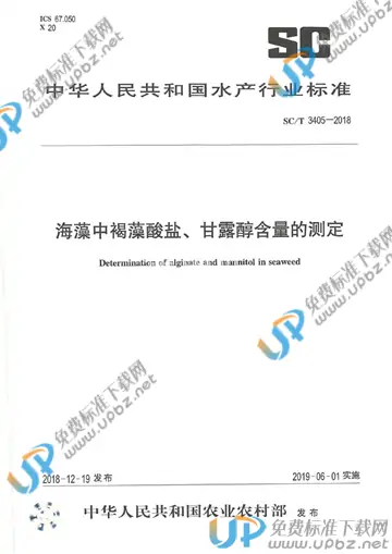 SC/T 3405-2018 免费下载