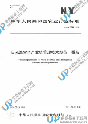 SC/T 3744-2020 免费下载