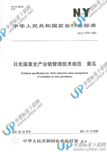 SC/T 3745-2020 免费下载