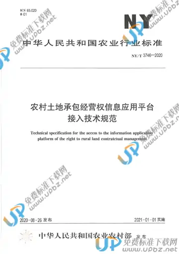 SC/T 3746-2020 免费下载