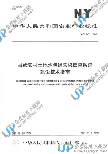 SC/T 3747-2020 免费下载