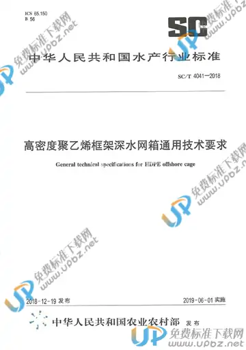 SC/T 4041-2018 免费下载