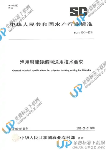 SC/T 4043-2018 免费下载