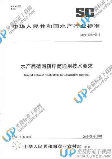 SC/T 4045-2018 免费下载