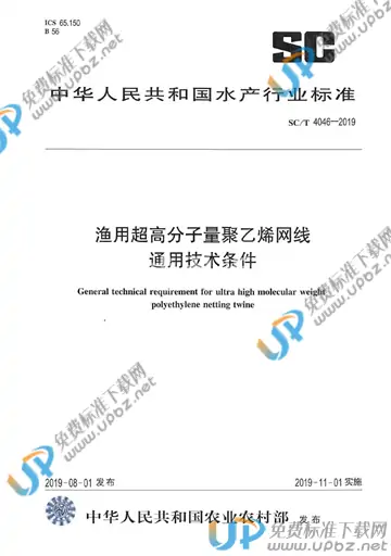 SC/T 4046-2019 免费下载