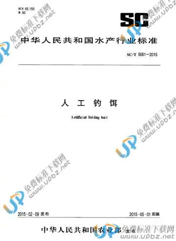 SC/T 5061-2015 免费下载