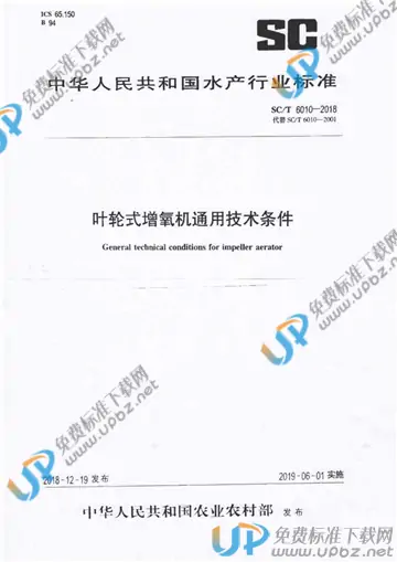 SC/T 6010-2018 免费下载