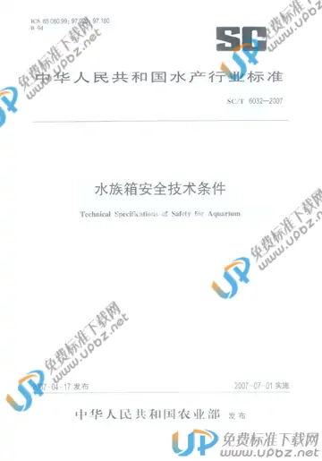 SC/T 6032-2007 免费下载