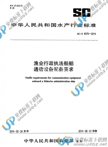SC/T 6079-2014 免费下载