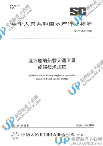 SC/T 6103-2020 免费下载