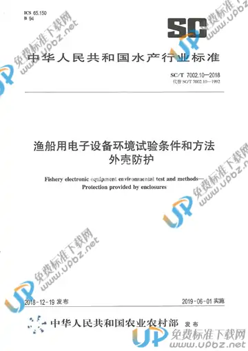 SC/T 7002.10-2018 免费下载