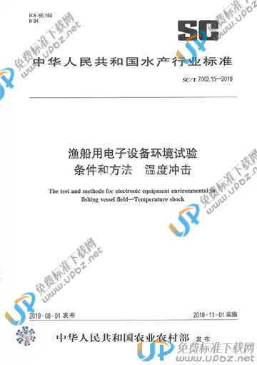 SC/T 7002.15-2019 免费下载