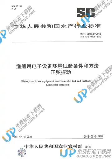 SC/T 7002.8-2018 免费下载