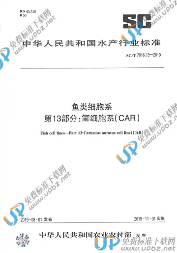 SC/T 7016.13-2019 免费下载