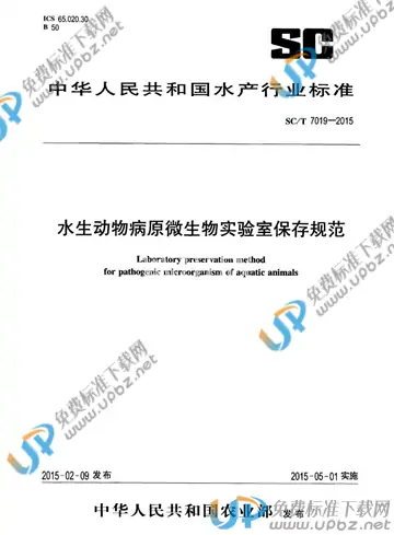SC/T 7019-2015 免费下载