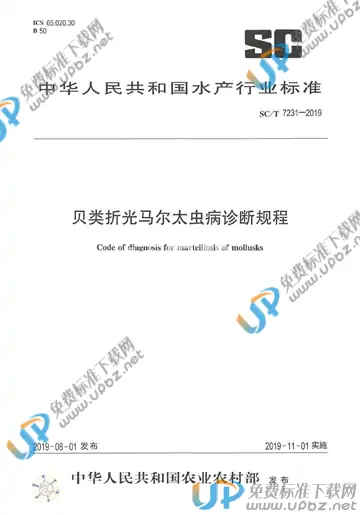 SC/T 7231-2019 免费下载