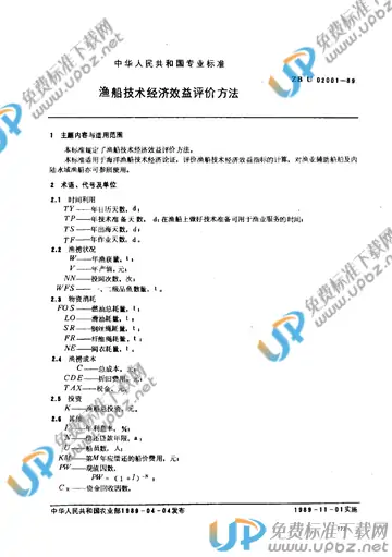 SC/T 8027-1989 免费下载