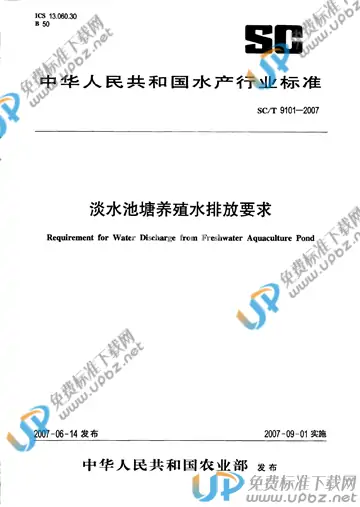 SC/T 9101-2007 免费下载