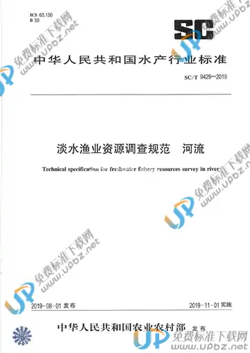 SC/T 9429-2019 免费下载