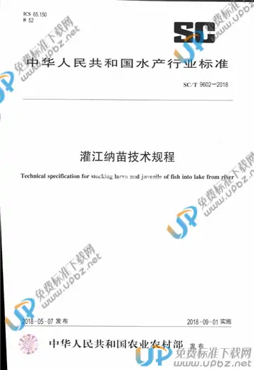 SC/T 9602-2018 免费下载