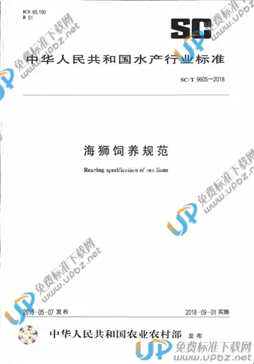 SC/T 9605-2018 免费下载