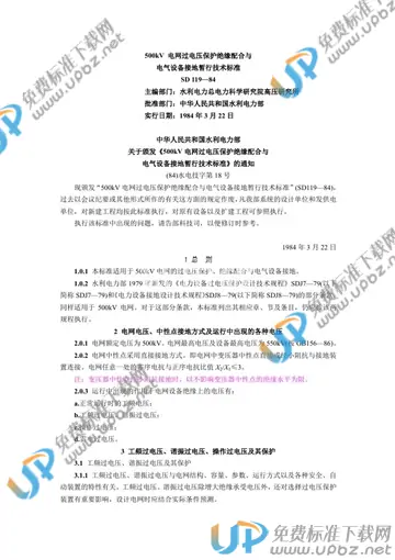 SD 119-1984 免费下载