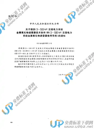 SD 177-1986 免费下载
