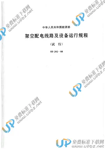SD 292-1988 免费下载