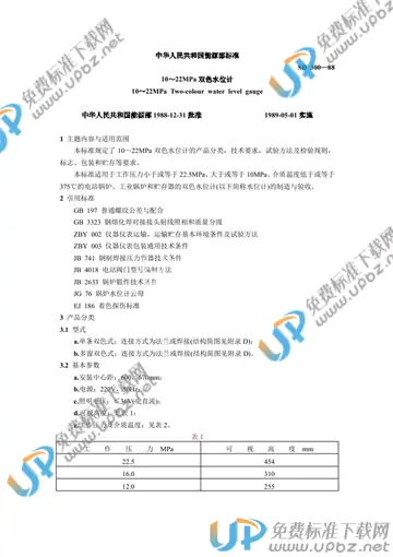 SD 300-1988 免费下载