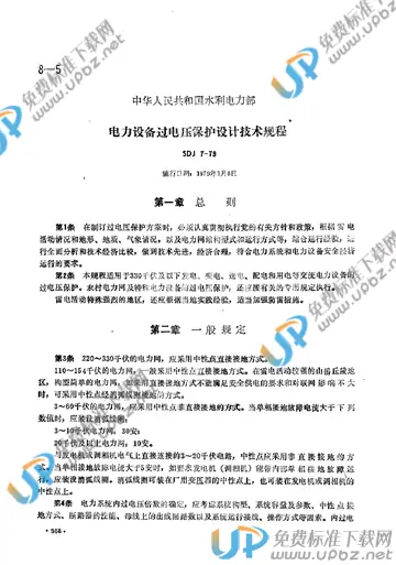 SDJ 7-1979 免费下载