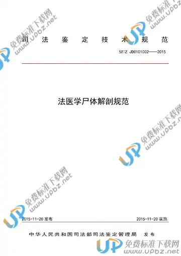 SF/Z JD0101002-2015 免费下载