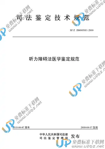 SF/Z JD0103001-2010 免费下载
