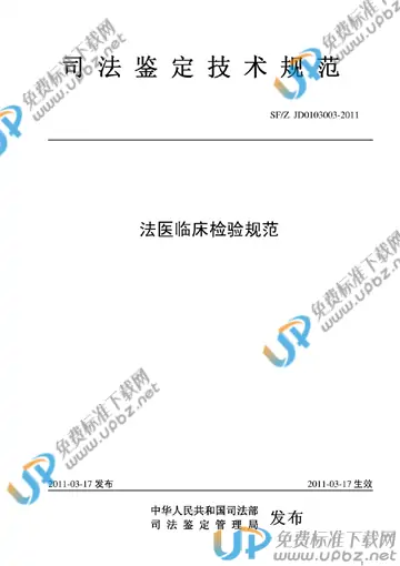 SF/Z JD0103003-2011 免费下载