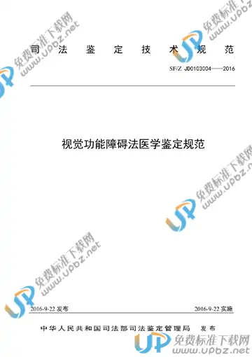 SF/Z JD0103004-2016 免费下载
