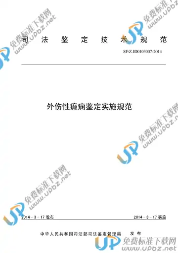 SF/Z JD0103007-2014 免费下载