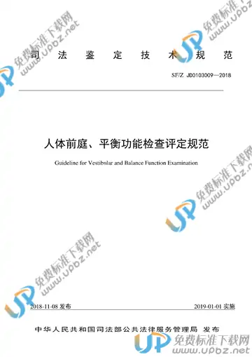 SF/Z JD0103009-2018 免费下载