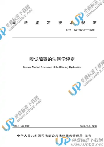 SF/Z JD0103012-2018 免费下载