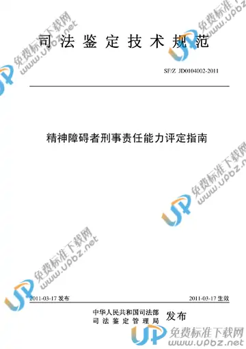 SF/Z JD0104002-2011 免费下载