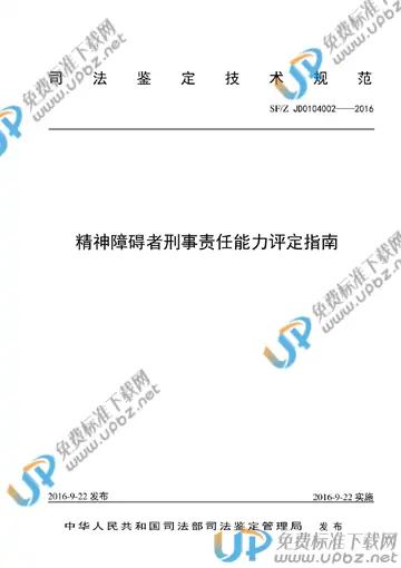 SF/Z JD0104002-2016 免费下载