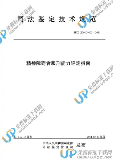 SF/Z JD0104003-2011 免费下载
