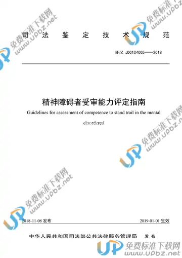 SF/Z JD0104005-2018 免费下载