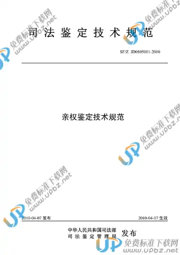 SF/Z JD0105001-2010 免费下载