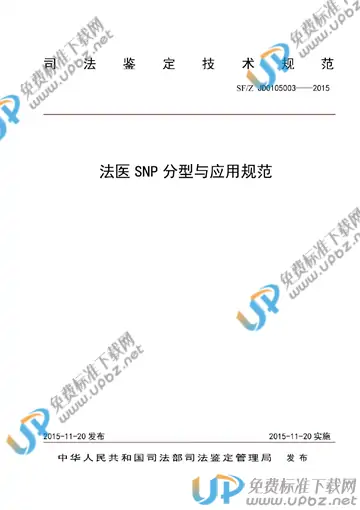 SF/Z JD0105003-2015 免费下载