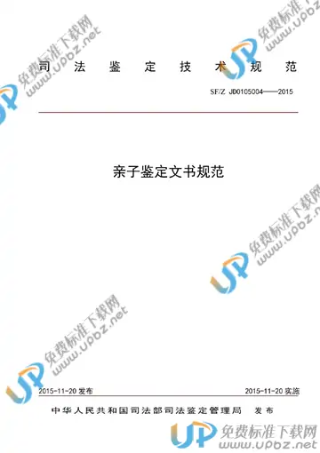 SF/Z JD0105004-2015 免费下载