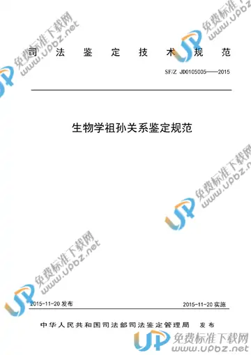 SF/Z JD0105005-2015 免费下载