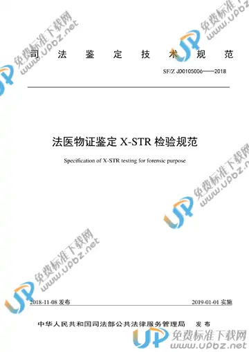 SF/Z JD0105006-2018 免费下载